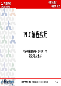 PLC编程应用.