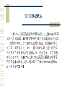 TCPIP协议叫做传输控制网际协议,它是Internet国际互联网络的基础。.