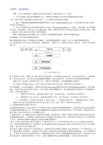 TCPIP详解-卷一-协议-第一章-概述-26PPP点对点协议