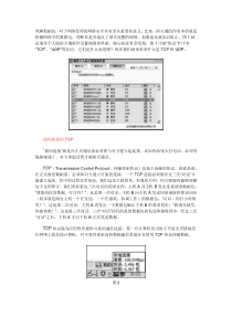 TCPUDP协议基础