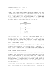 TCP传输控制协议