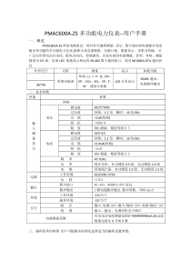 PMAC600A-ZS说明书简介