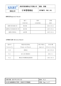 PMC1001订单管理规定