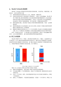 TD-LTE与LTE-FDD的区别