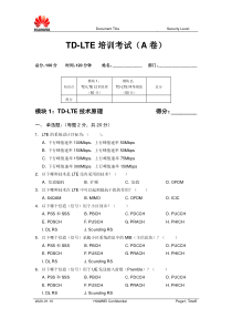 TD-LTE培训试题