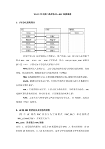 TD-LTE空中接口高层协议—RRC连接重建