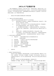 TDA9373培训资料(第一章)