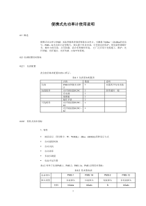 PMS-X便携式光功率计