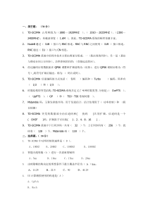 TD基础知识考试卷及答案