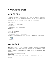 TD网络优化知识点大全