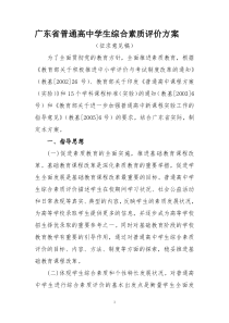 广东省普通高中学生综合素质评价方案