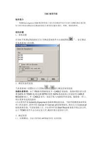 TEMS使用手册