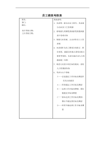 员工绩效考核表(范本)[1]范文