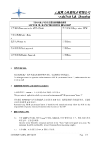 TENSOR27红外光谱仪标准操作规程