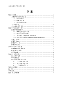 TCP协议拥塞控制研究