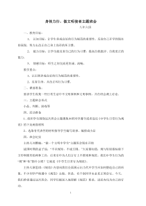 做一个文明的中学生主题班会教案1