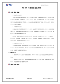 TG-NET网吧万兆电口汇聚方案