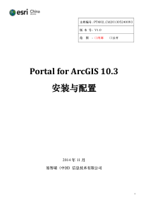 PortalforArcGIS103安装与配置