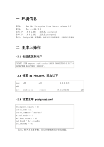 PostgreSQL使用pg_basebackup搭建流复制环境