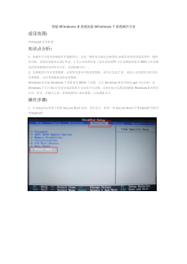 ThinkPad系统Win8改Win7详细教程