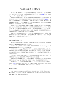 PostScript语言的历史