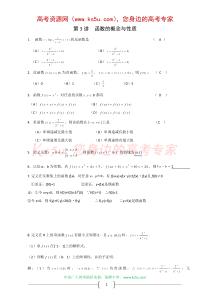 2008年高三第二轮复习专题测试题(3)(数学-函数的概念与性质)