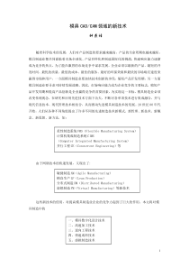 模具CAD、CAM领域新技术