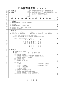 tiaoping跳跃素质教案