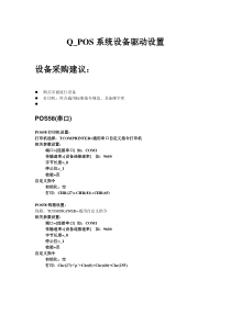 POS系统设备驱动设置