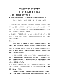 TI图形计算器与高中数学教学1