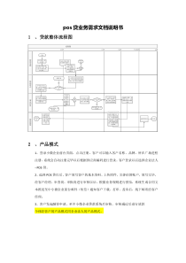 POS贷业务需求说明书V10-0313