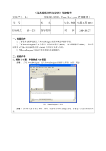 PowerDesigner数据建模1实验报告