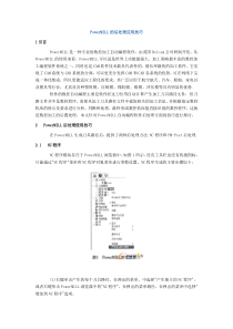 PowerMILL的后处理应用技巧