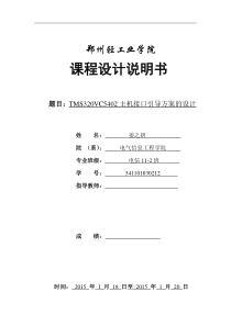 TMS320VC5402主机接口引导方案的设计