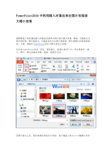 PowerPoint2010中利用插入对象法单击图片实现放大缩小效果