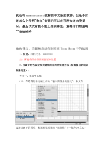 ToonBoomStudio的关键帧运用