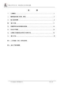 PO储罐施工方案