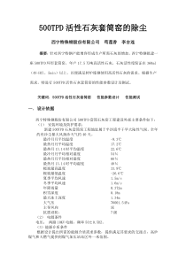 TPD活性石灰套筒窑的性能参数的设计