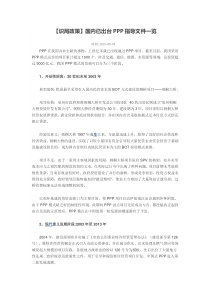 PPP在中国的发展历程