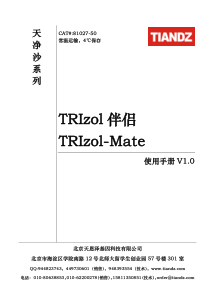 Trizol伴侣使用手册