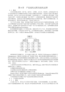 TRIZ创新设计的方法(12)