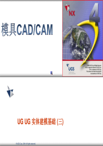 模具CAD第7讲设计特征及基准特征