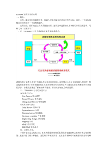 TS16949过程方法的应用