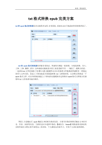 txt格式转换epub完美方案