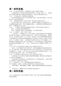 tyut大学计算机基础习题集简答题答案