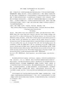 PPS／PEEK共混物的超临界CO2微孔发泡研究