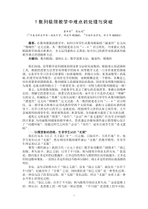 T数列极限教学中难点的处理与突破