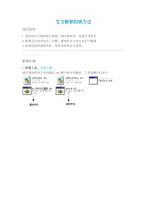 U8825d官方解锁加锁及判断教程