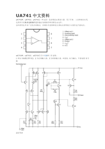 UA741单运放中文手册