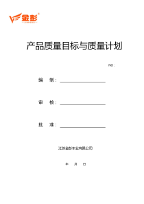 PQA-0产品质量目标